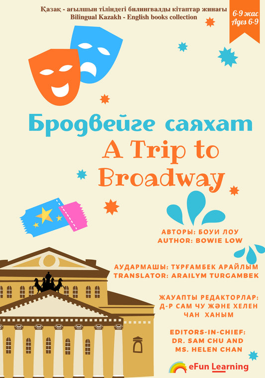 A Trip to Broadway