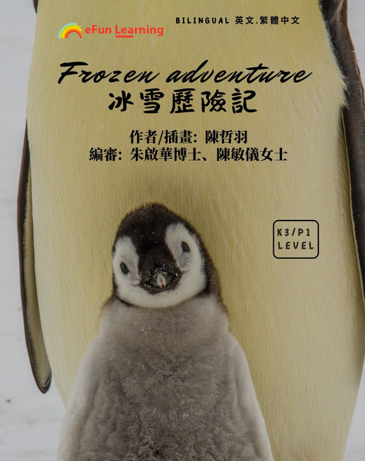 Frozen Adventure  冰雪歷險記