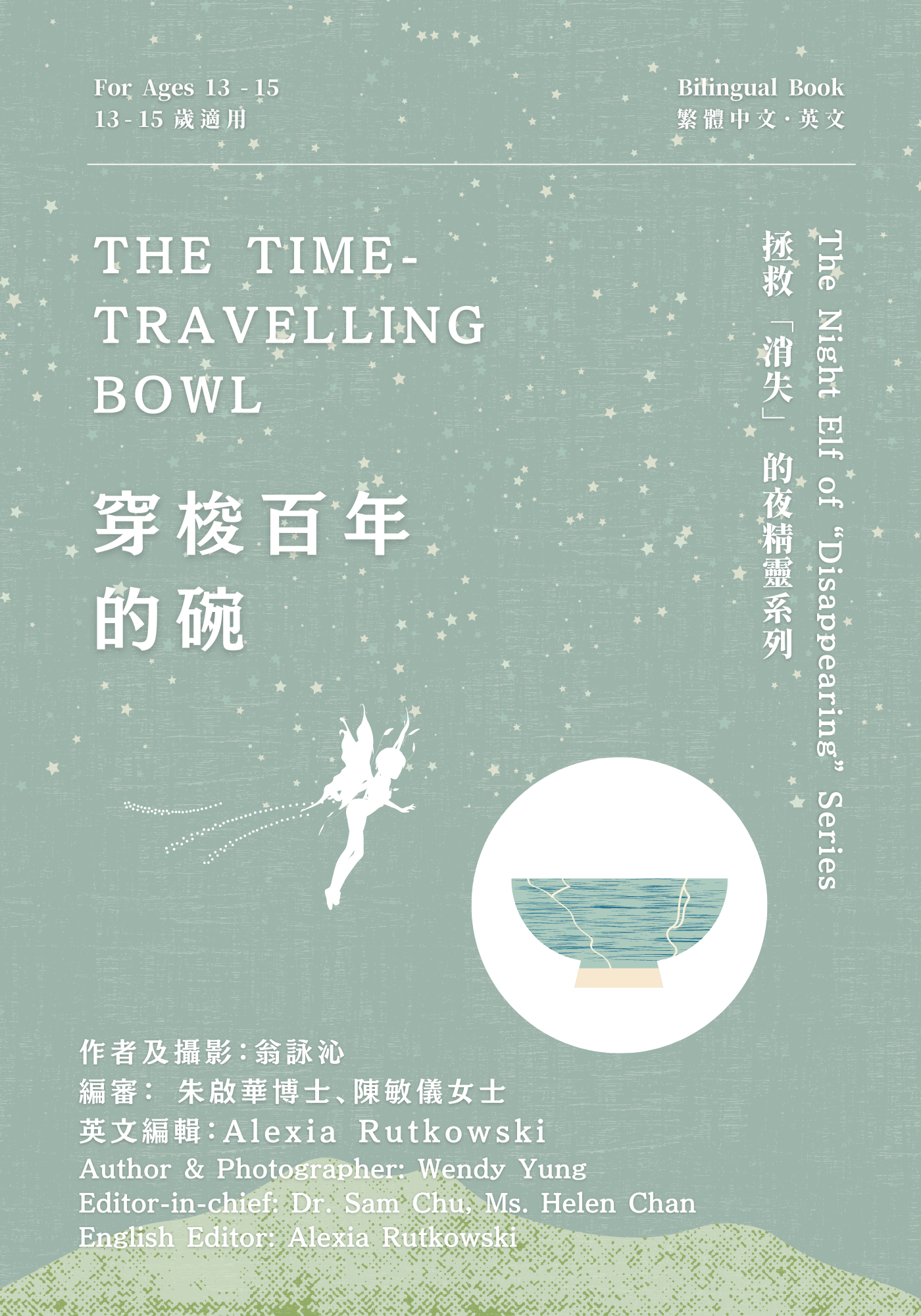 The Time-traveling Bowl 穿梭百年的碗