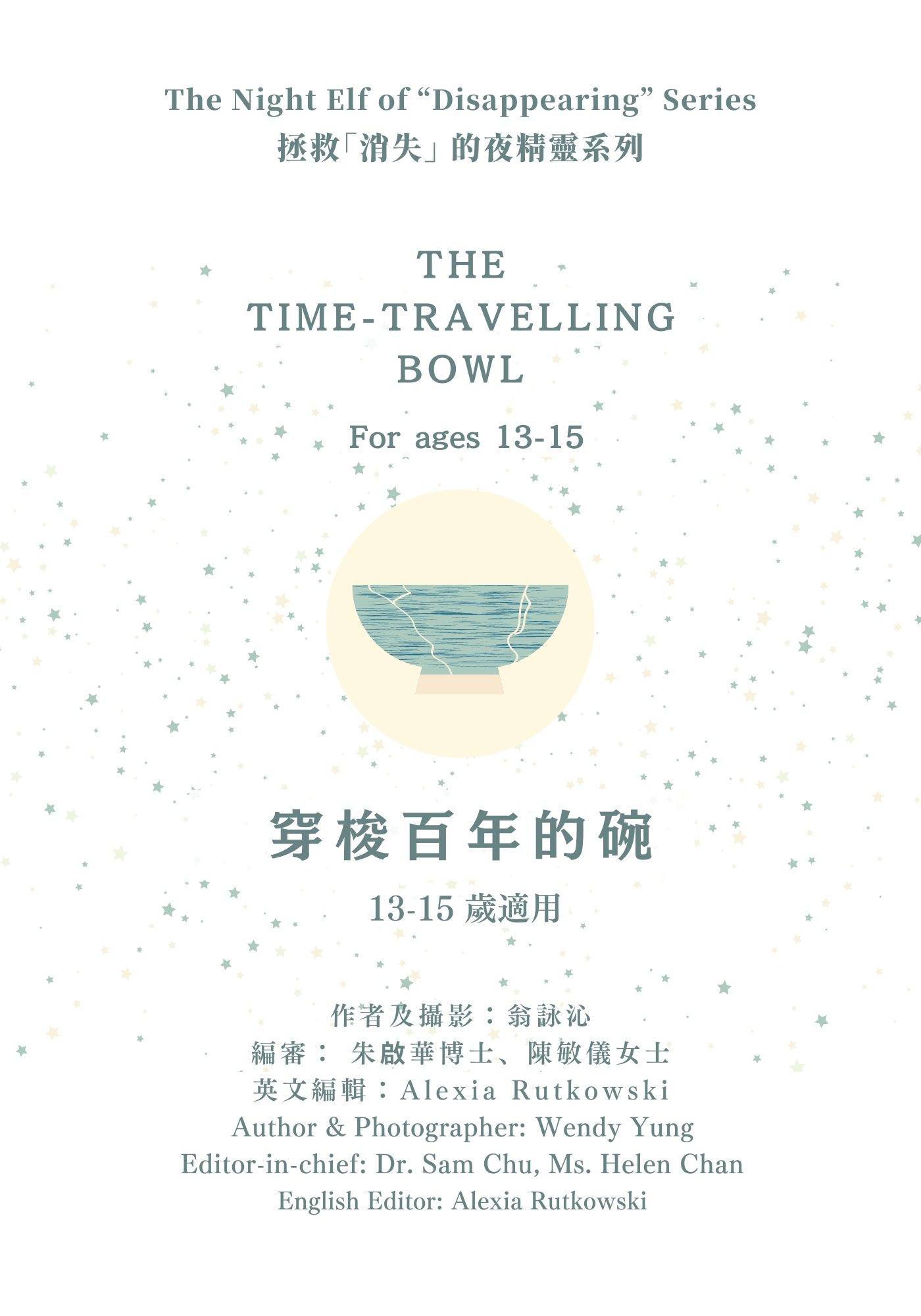 The Time-traveling Bowl 穿梭百年的碗