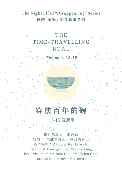 The Time-traveling Bowl 穿梭百年的碗