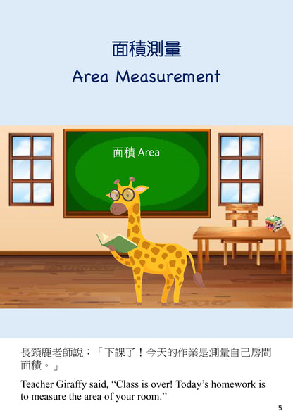 動物們的房間有多大？How Big Are The Animals' Rooms?