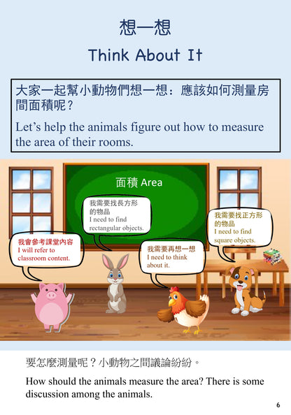 動物們的房間有多大？How Big Are The Animals' Rooms?