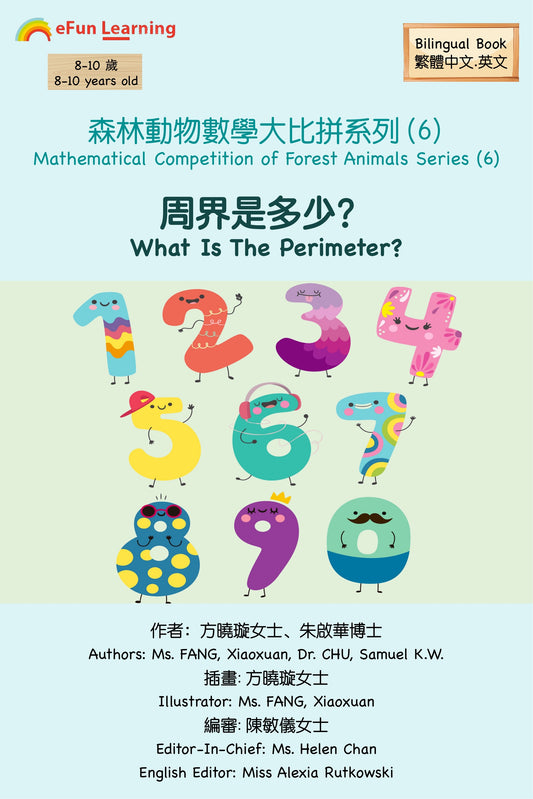 周界是多少？ What Is The Perimeter?