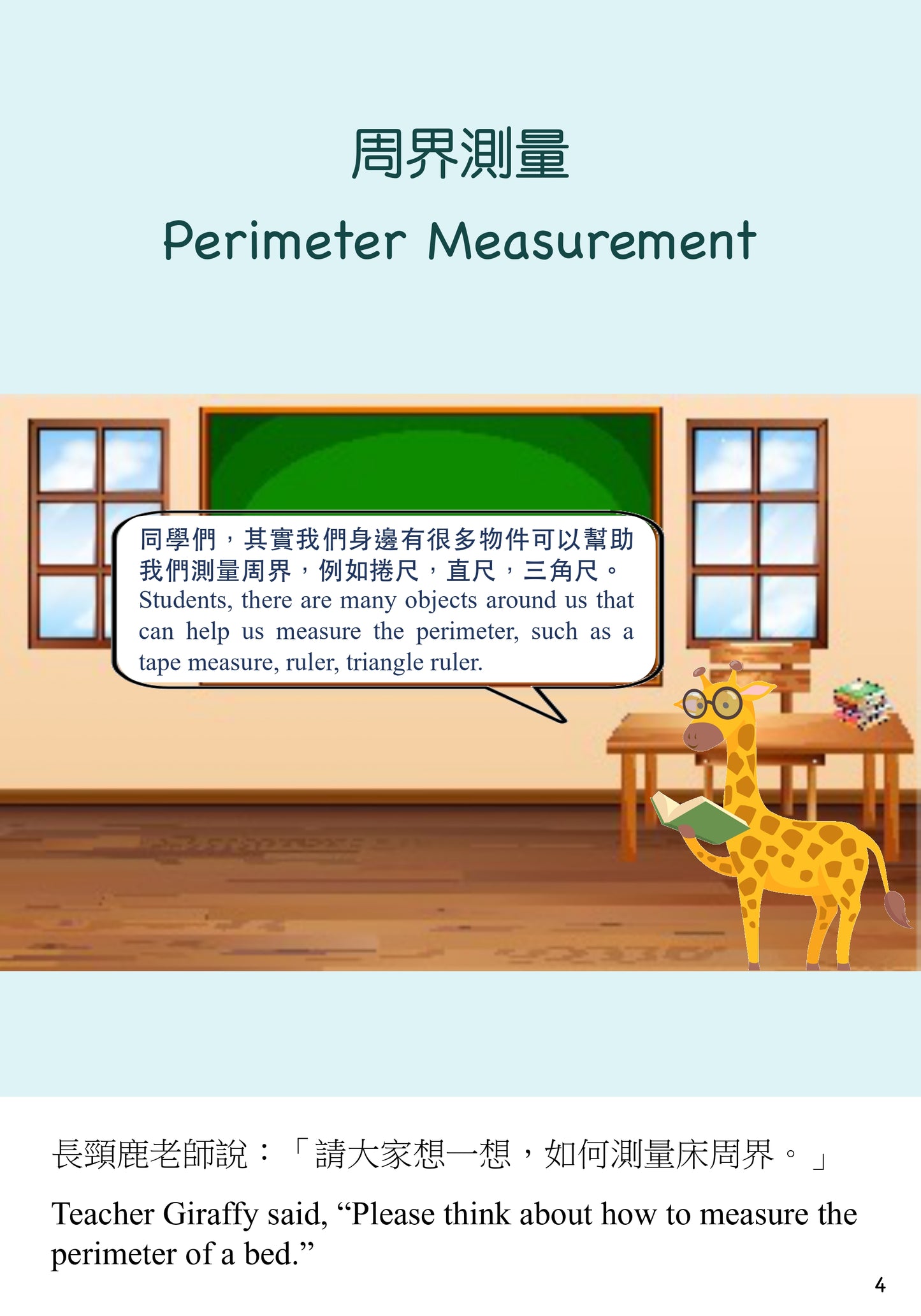 周界是多少？ What Is The Perimeter?