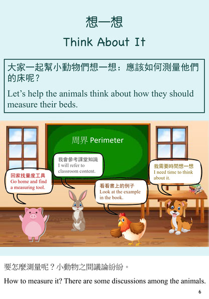 周界是多少？ What Is The Perimeter?