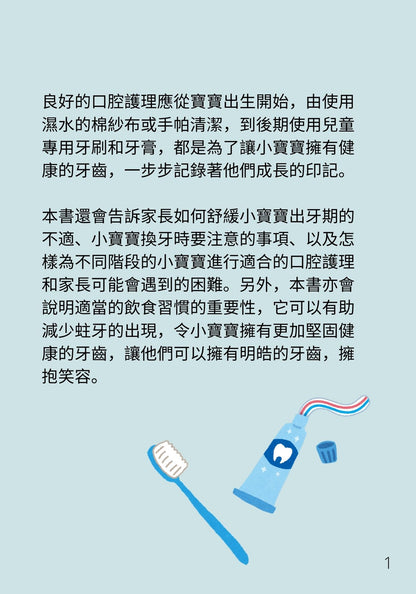 小宝宝的牙齿护理