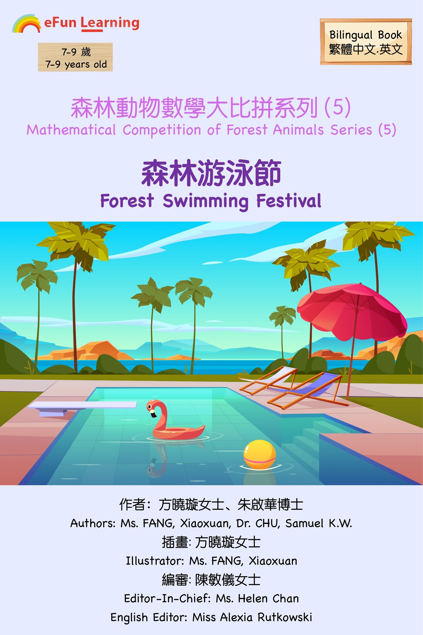 Forest Swimming  Festival 森林游泳節