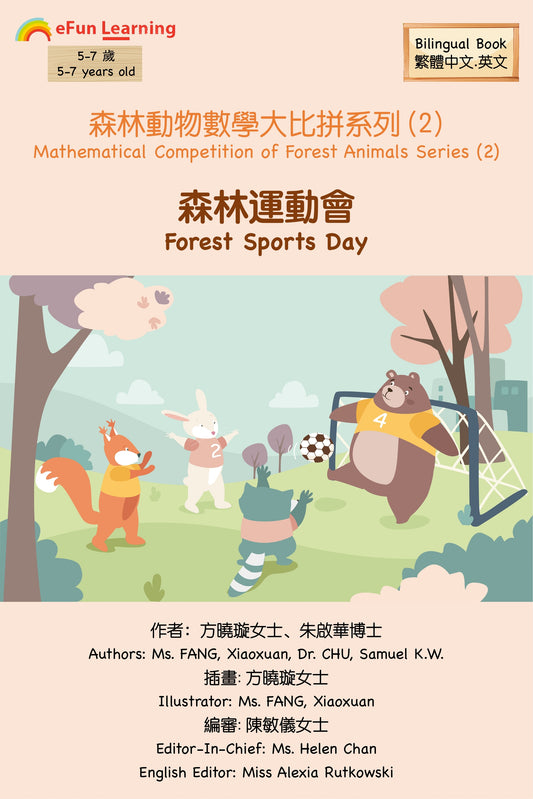 森林運動會 Forest Sports Day