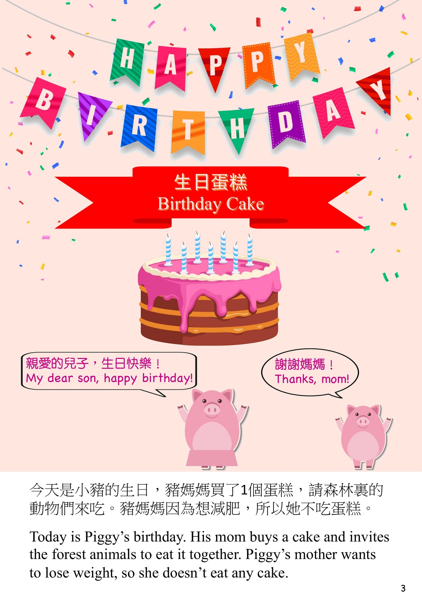 小猪过生日 小猪过生日