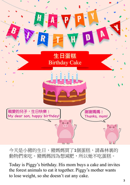 小猪过生日 小猪过生日