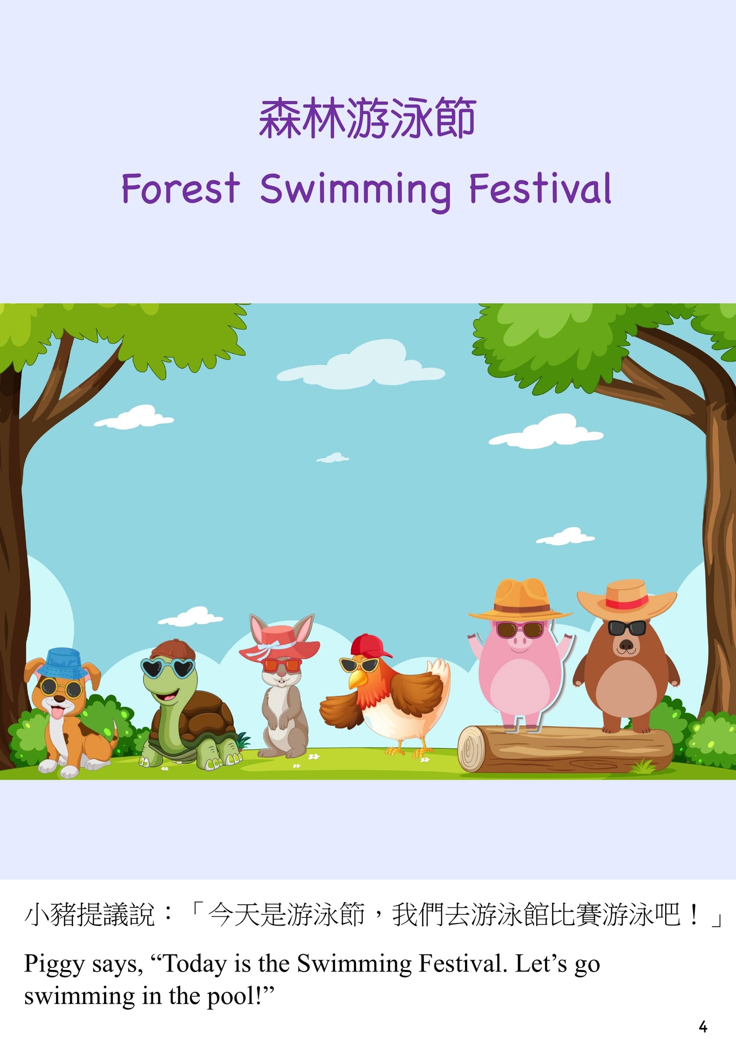 Forest Swimming  Festival 森林游泳節