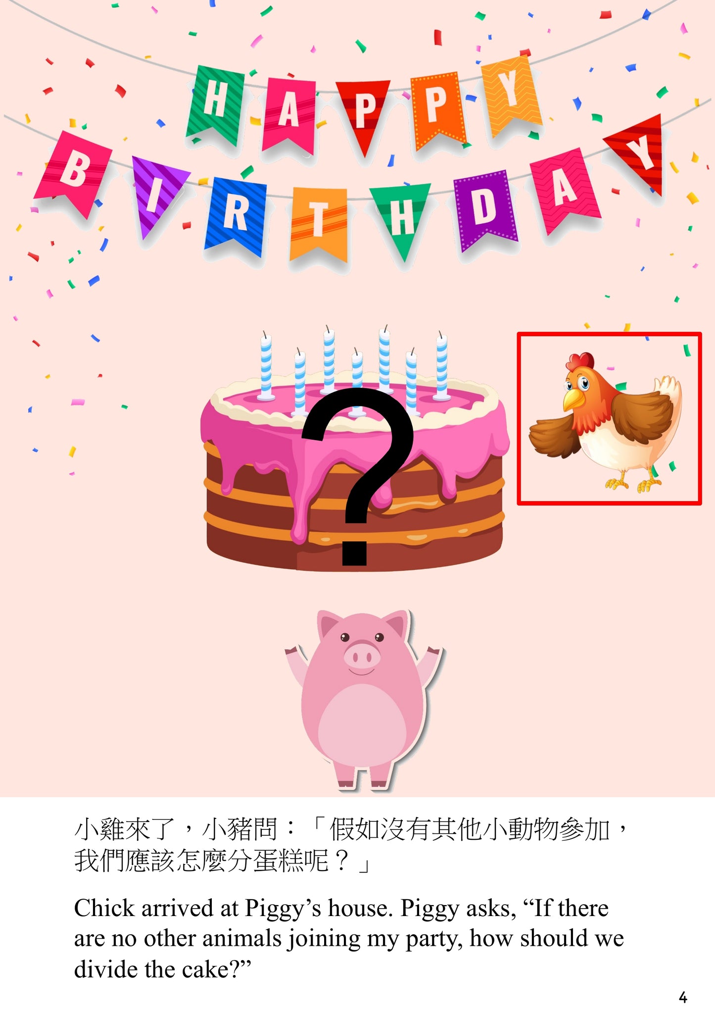 小猪过生日 小猪过生日