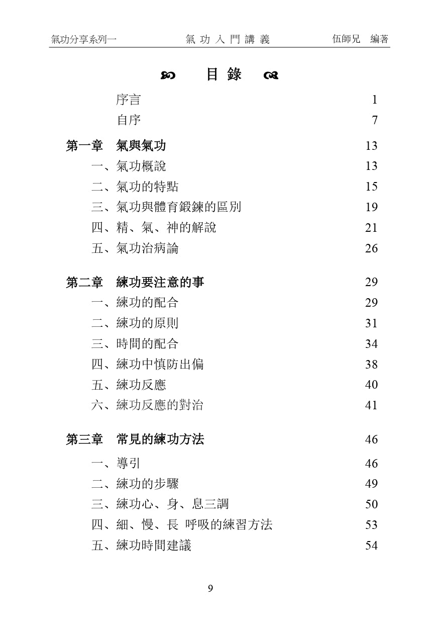 氣功入門講義