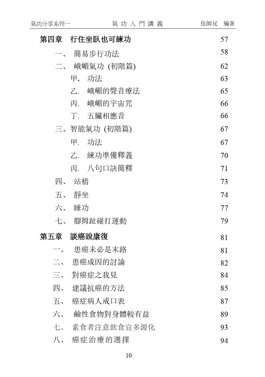 气功入门讲义