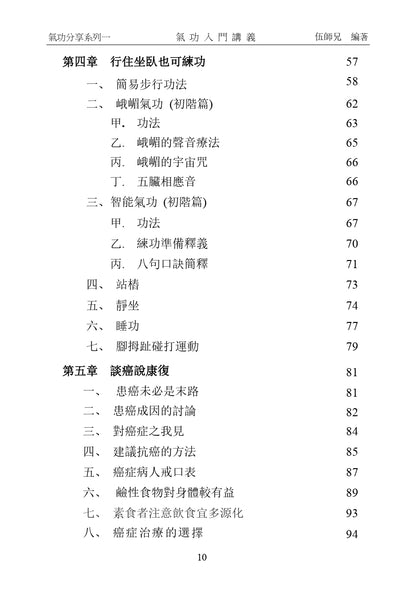 气功入门讲义