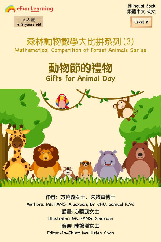 Gifts for Animal Day    動物節的禮物